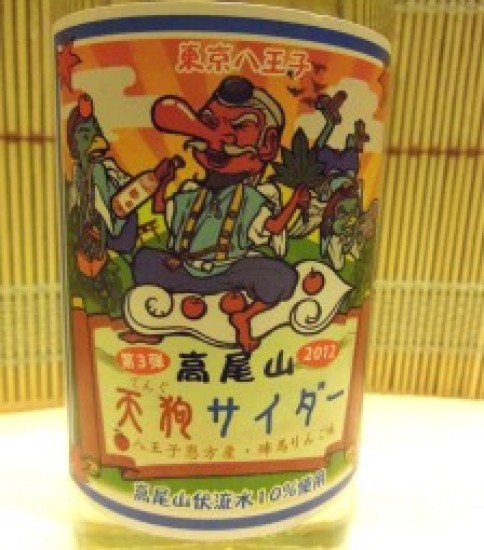 高尾山 天狗サイダー｜東京都八王子市